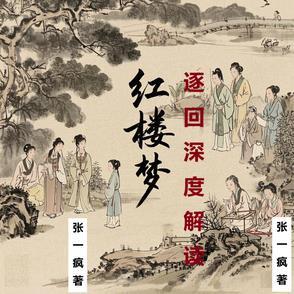 红楼梦81～120回