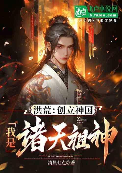 洪荒我是神逆