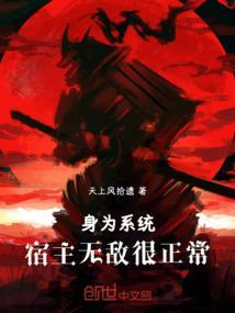 我成系统让宿主变身