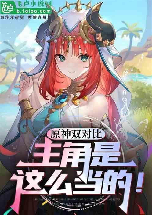 原神两个主角是什么关系?
