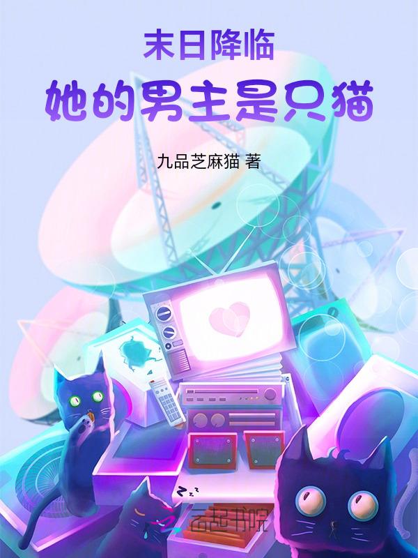 末世男主他妹