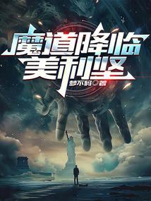 魔道第一章