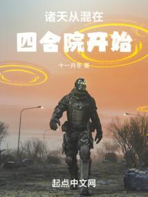 诸天从混在四合院开始听书