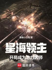 星海领主精校