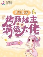 灵气复苏吃秘籍就变强