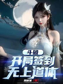 开局从斗破签到