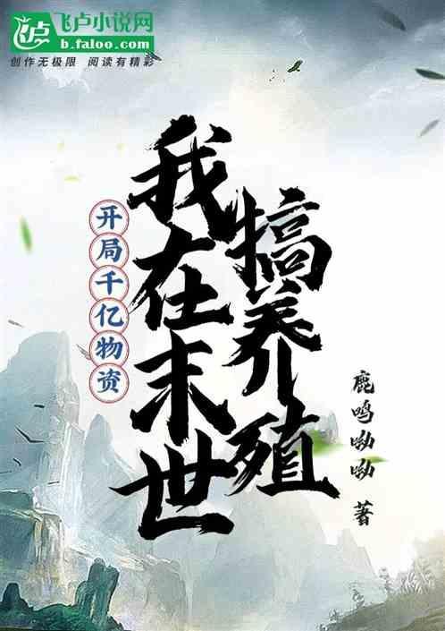 末世开局十万