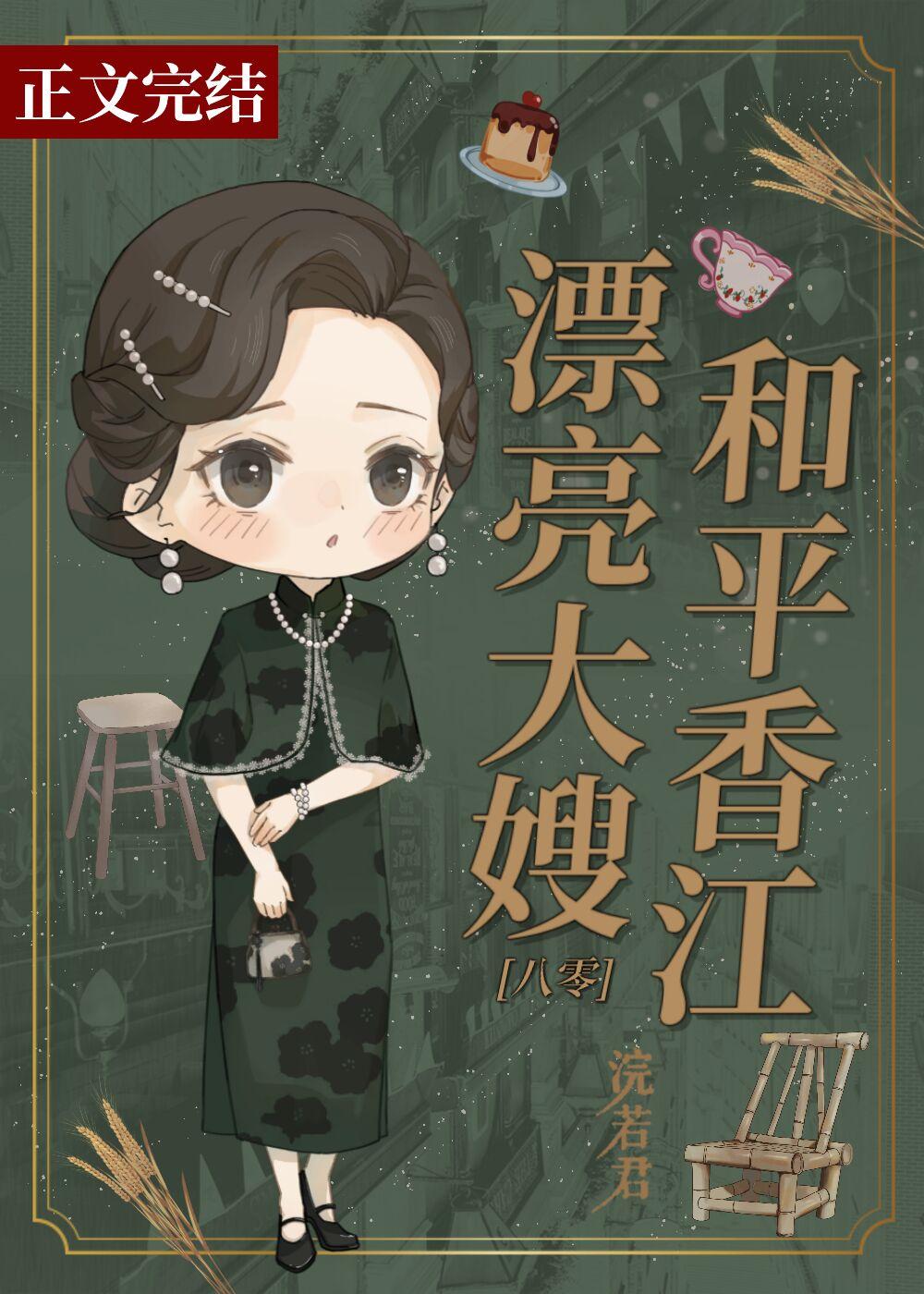 香江美人是谁