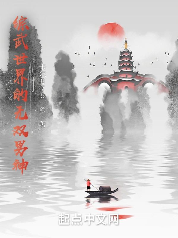 有关综武世界的