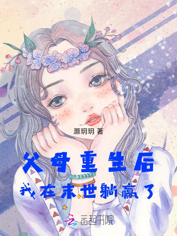 末世重生我带家人去打怪