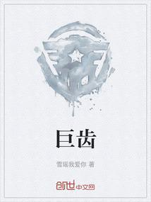 巨齿鲨1免费观看完整版