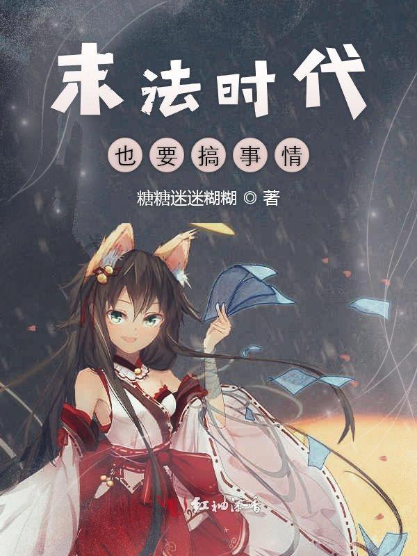 末法时代会怎么样