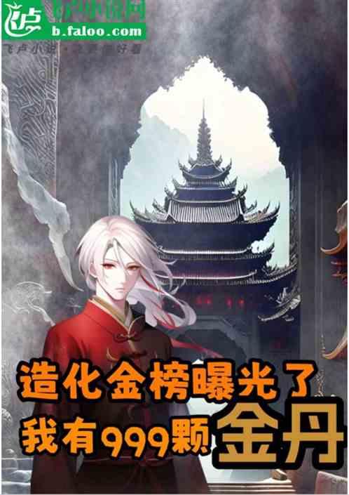 造化天女 玄幻