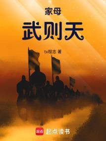 家母武则天百度