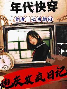 年代文逆天
