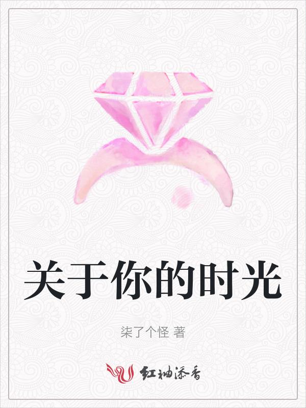 关于你的那些岁月