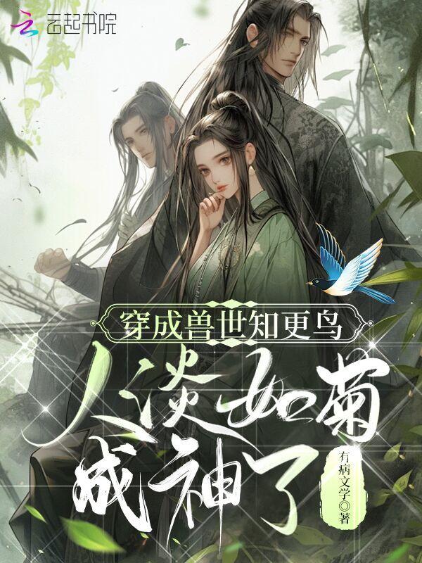 穿越成兽人世界