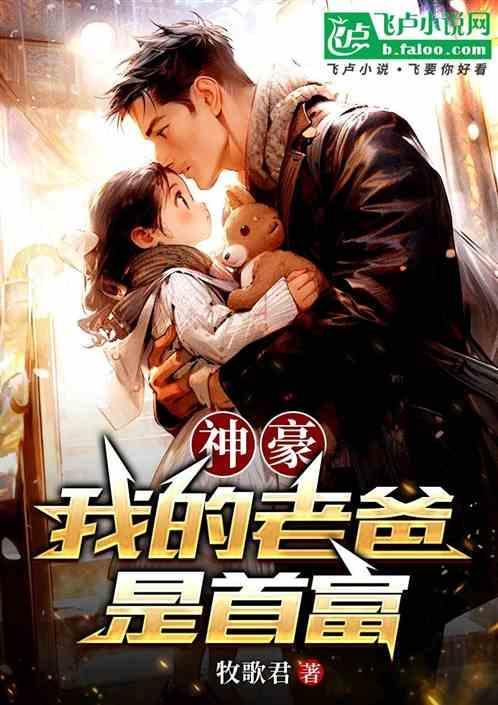 我的老爸是宇宙神豪