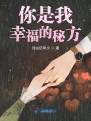 你是我的幸福歌
