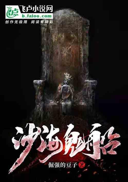 沙海主线版