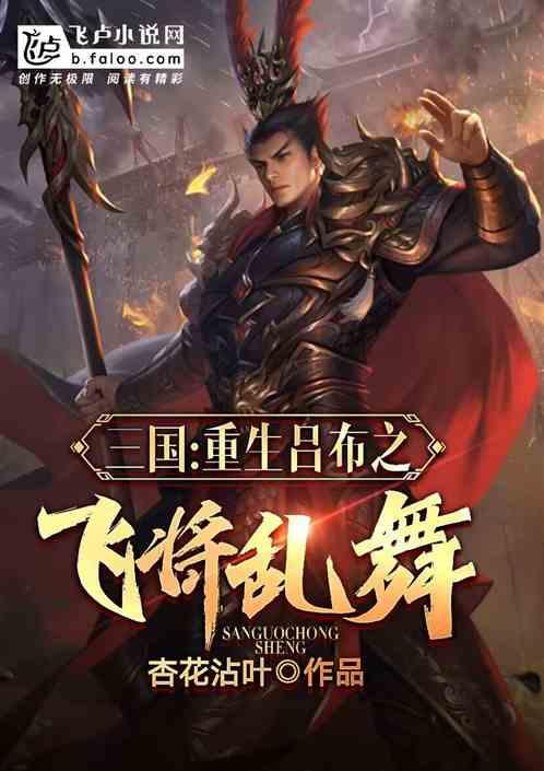 三国之重生吕布的