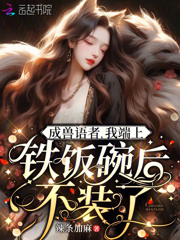 我带飞祖国章节列表