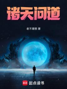 诸天之问道长生123