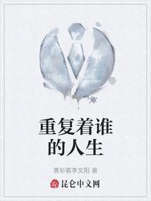 重复人生的句子