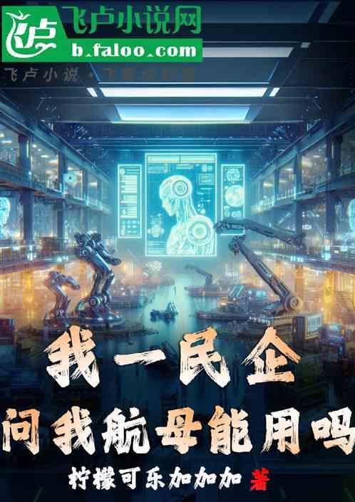 做的航母