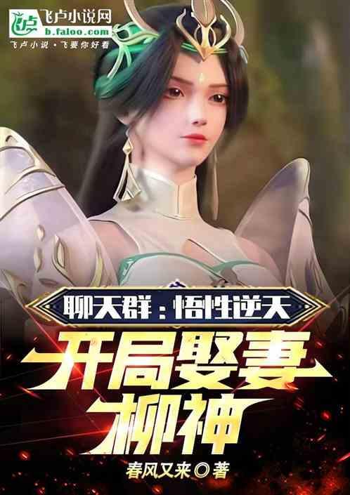 开局获得聊天群