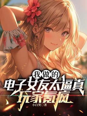 电子女友各种结局