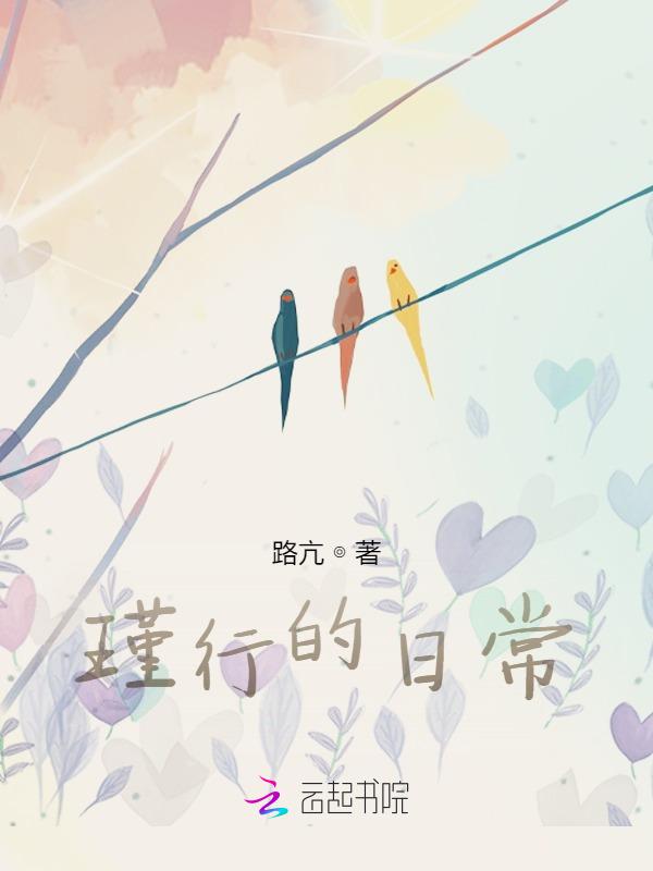 瑾行是什么意思
