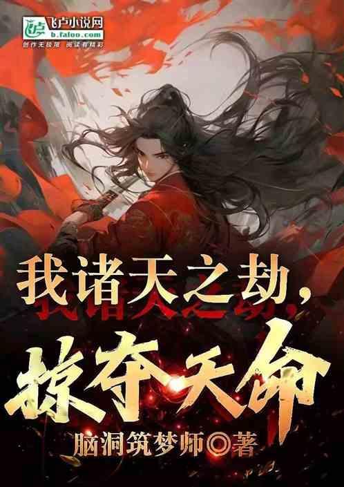诸天万界之掠夺者