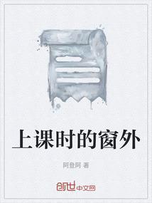 窗外环境的特点是什么