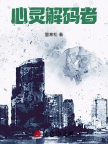心灵解码完整版