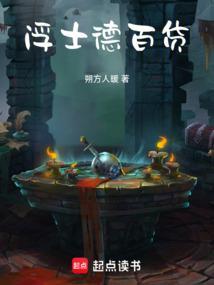 浮士德的简介