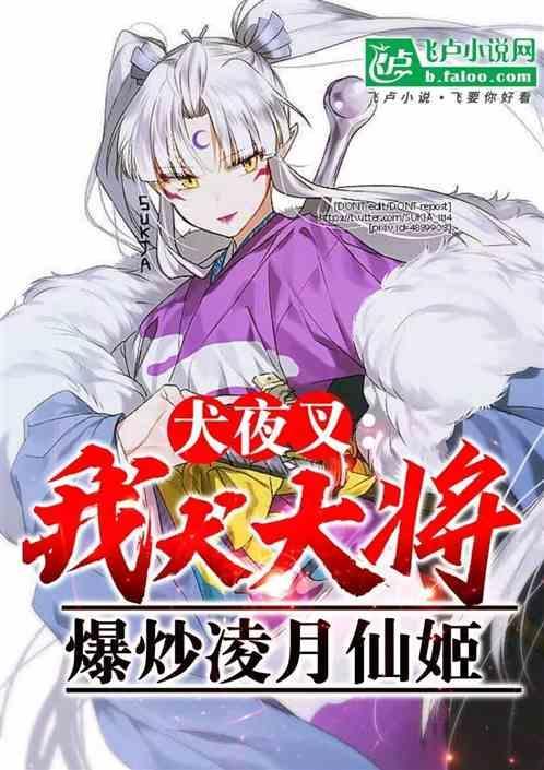 犬夜叉中凌月仙姬