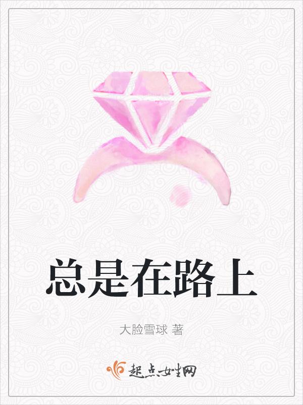 总是在路上看到蛇怎么回事