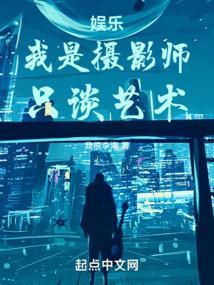 今天我是摄影师说说