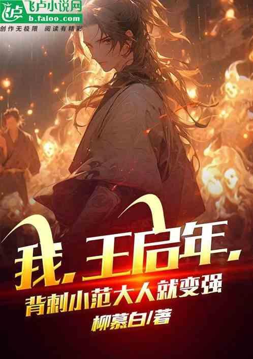 王启年