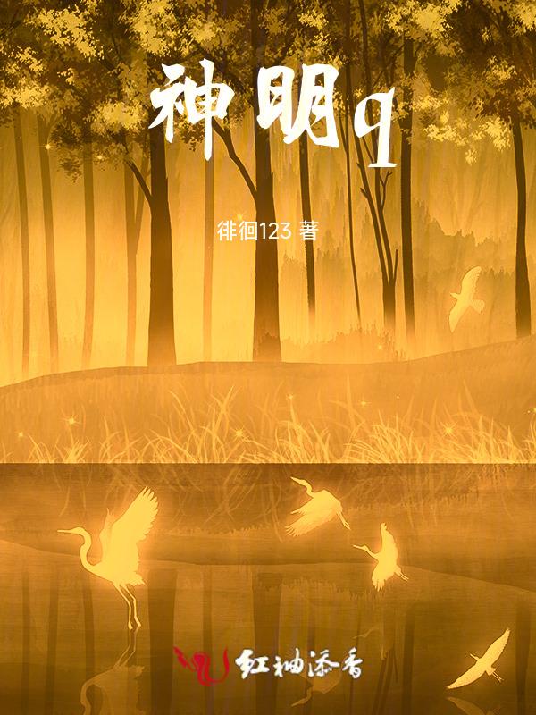 神明请吃饭漫画在线观看
