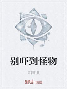 别吓到孩子表情包