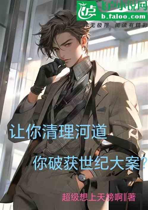 清理河流