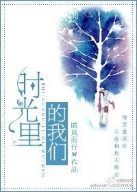 时光里的我们电视剧全集观看