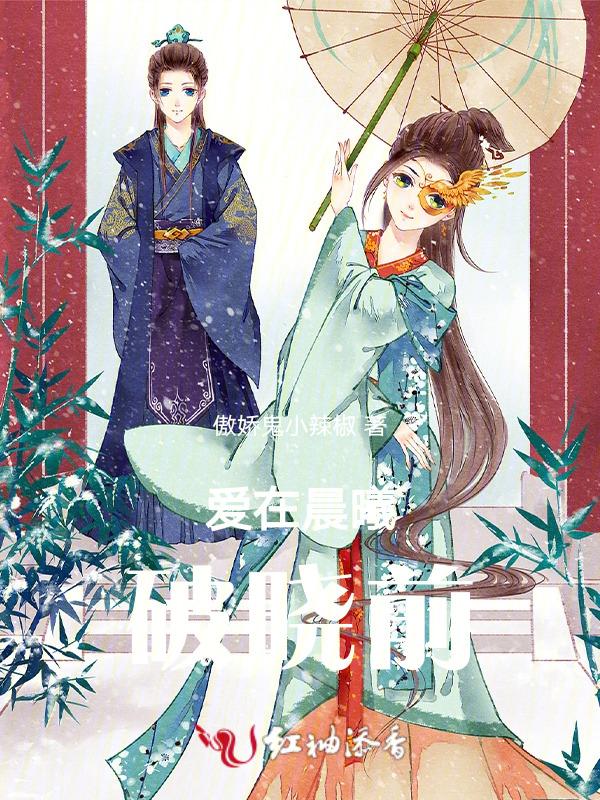 爱在破晓黎明前三部曲