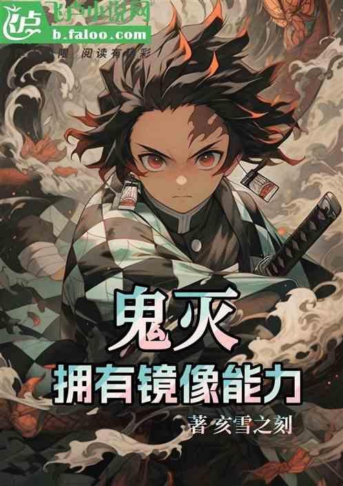 鬼灭のエ