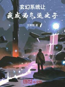 玄幻之系统