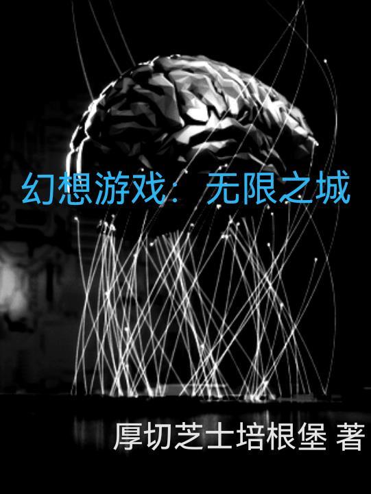 无限之幻想自由