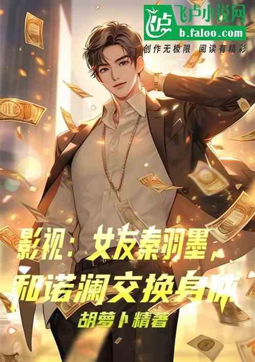 秦羽墨女主角