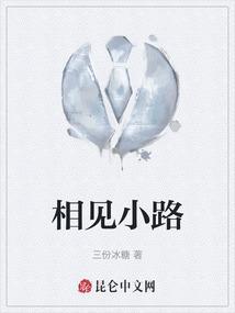 相见相遇
